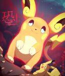  2others alolan_raichu aqua_eyes artist_name aura black_eyes blush_stickers closed_mouth debris dutch_angle dynamax english_commentary full_body horror_(theme) multicolored_eyes multiple_others night no_humans orange_fur outline pikachu pokemon pokemon_(creature) pokemon_focus pokemon_sword_and_shield purpleninfy red_aura red_outline regional_and_normal rock shaded_face size_comparison sky smile standing sweatdrop two-tone_eyes white_fur yellow_fur 