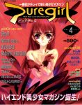  1998 1girl body_markings choco_(chocolate_shop) cover cover_page flat_chest floating_headgear gloves headgear long_hair looking_at_viewer magazine_cover nude puregirl_(magazine) purple_eyes red_hair scan science_fiction solo third-party_source translation_request upper_body 
