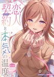  1girl blush brown_hair brown_sweater commentary_request content_rating cover cover_page doujin_cover fingernails gakuen_idolmaster highres himesaki_rinami idolmaster long_hair long_sleeves looking_at_viewer pink_ribbon ribbon shirt smile solo string string_of_fate sweater toyasu_aina translation_request very_long_hair white_shirt 