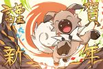  ^_^ closed_eyes commentary_request creature dog_focus facing_viewer fangs full_body gen_7_pokemon jumping multiple_sources no_humans otsumami_(bu-bu-heaven) pokemon pokemon_(creature) rock rockruff solo translation_request 