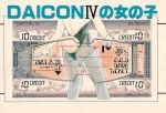  daicon iv tagme 