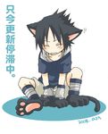  animal_ears black_hair cat cat_ears cat_tail catboy closed_eyes eyes_closed full_body kitty kubyou_azami lowres male_focus naruto neko sitting solo tail uchiha_sasuke white_background 