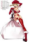  blonde_hair blue_eyes boots bra breasts christmas cleavage elbow_gloves garter_belt gloves hat large_breasts lingerie monster_hunter panties pubic_hair red_gloves santa_costume solo thighhighs translated underwear underwear_only yurikawa 