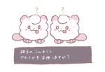  2019 ? ambiguous_gender biped black_nose blep buke3jp duo fur japanese_text nintendo pink_body pink_fur pok&eacute;mon pok&eacute;mon_(species) simple_background standing swirlix text tongue tongue_out translation_request video_games white_background white_body white_fur 