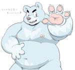  2016 anthro belly blue_body blue_fur fur japanese_text kemono male mammal meg_hoi moobs navel nipples overweight overweight_male simple_background solo text ursid white_background 