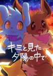  2017 ambiguous_gender comic cover cover_page digital_media_(artwork) duo eevee feral hi_res japanese_text mako_mickt mammal nintendo pok&eacute;mon pok&eacute;mon_(species) pok&eacute;mon_mystery_dungeon scarf shinx smile text translated video_games 