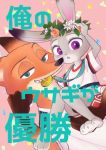 anthro blush canid canine carrying clothed clothing confetti dipstick_ears disney duo fox fully_clothed fur green_eyes grey_body grey_fur hi_res japanese_text judy_hopps lagomorph leporid looking_at_viewer mammal medal multicolored_ears nick_wilde object_in_mouth orange_body orange_fur purple_eyes rabbit red_fox srmy_nkjd7 text zootopia 