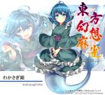  1girl aqua_eyes blue_hair breasts character_name cover cover_page dress drill_hair eyebrows_visible_through_hair fingers_together frilled_dress frilled_kimono frills green_kimono head_fins japanese_clothes kimono kurisu_sai looking_at_viewer medium_breasts mermaid monster_girl open_mouth shiny shiny_hair solo_focus touhou touhou_unreal_mahjong wakasagihime wide_sleeves 