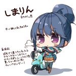  1girl bangs blue_hair blue_jacket blue_pants blush_stickers boots breath brown_footwear chibi closed_mouth eyebrows_visible_through_hair fringe_trim full_body ground_vehicle hair_between_eyes hair_bun hatachi headwear_removed helmet helmet_removed highres jacket knee_boots long_sleeves motor_vehicle motorcycle_helmet pants purple_eyes scarf scooter shadow shima_rin solo standing standing_on_one_leg striped striped_scarf translation_request white_background yurucamp 