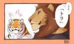  2019 anthro duo felid giraffe_(artist) japanese_text lion male mammal pantherine signature text tiger translation_request 