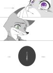  2016 anthro bodily_fluids canid canine clothed clothing comic dialogue disney duo fox fur green_eyes hi_res japanese_text judy_hopps lagomorph leporid mammal nick_wilde puki purple_eyes rabbit red_fox speech_bubble tears text translation_request zootopia 
