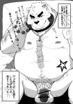  2020 anthro balls belly condom flaccid genitals hairy hi_res humanoid_genitalia humanoid_hands humanoid_penis japanese_text kemono male mammal monochrome moobs nipples overweight overweight_male penis pubes sexual_barrier_device shintatokoro solo text ursid 