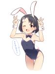  1girl ;d animal_ears arms_up bangs bare_shoulders black_hair black_leotard black_neckwear blush bow bowtie breasts brown_eyes bunny_ears bunny_hair_ornament bunny_tail bunnysuit collar cropped_legs detached_sleeves double_w eyebrows_visible_through_hair fake_animal_ears groin hair_ornament hairband hairclip idolmaster idolmaster_cinderella_girls leaning_forward leotard looking_at_viewer one_eye_closed open_mouth sasaki_chie short_hair small_breasts smile solo strapless strapless_leotard swept_bangs tail thigh_gap ushi w white_collar white_hairband wing_collar wrist_cuffs 