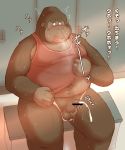  2016 anthro ape balls belly blush bodily_fluids clothing cum detailed_background ejaculation erection genital_fluids genitals gorilla haplorhine hi_res humanoid_genitalia humanoid_hands humanoid_penis japanese_text kemono male mammal overweight overweight_male penis primate ruco shirt sitting solo text topwear 