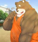  2020 anthro belly blush bodily_fluids brown_body brown_fur clothing fur hi_res humanoid_hands japanese_text kemono male mammal nameko_no_neko outside overweight overweight_male shirt solo sweat text topwear ursid wet 