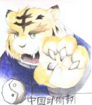  2003 anthro black_body black_fur clothed clothing fangs felid food fur green_eyes kemono kinoshita-jiroh mammal pantherine simple_background solo text tiger white_background yellow_body yellow_fur 