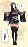  a89836408 alternate_costume ass_visible_through_thighs black_clothes black_hair black_legwear boots final_fantasy final_fantasy_vii final_fantasy_vii_remake floral_background flower hair_flower hair_ornament highres japanese_clothes kimono looking_at_viewer speech_bubble standing thigh_gap thighhighs tifa_lockhart wide_sleeves 