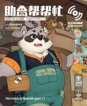  2020 absurd_res anthro bonasiah clothing cute_fangs detailed_background english_text fur grey_body grey_fur hi_res humanoid_hands kemono male mammal overalls overweight overweight_male procyonid quanjiang raccoon rocco_(zoohomme) shirt solo text topwear zoohomme 
