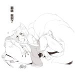  1girl ahri animal_ears blush breasts chinese_text closed_mouth dress ejami fox_ears fox_tail greyscale league_of_legends long_hair monochrome multiple_tails panties simple_background solo tail underwear whisker_markings white_background 