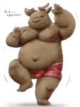  2020 3:4 anthro belly blush bovid bovine brown_body brown_fur bulge cattle clothing fur humanoid_hands japanese_text kemono male mammal meg_hoi moobs navel nipples overweight overweight_male simple_background solo text underwear white_background 