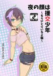  1boy bangs blush bracelet bulge choker cover cover_page cutoffs doujin_cover earrings finger_to_mouth green_eyes hair_between_eyes highres jewelry looking_at_viewer midriff multicolored_hair navel noname_(nowhere) original otoko_no_ko purple_hair see-through short_shorts shorts streaked_hair two-tone_hair 