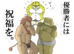  2012 anthro belly bulge clothing felid genital_outline group humanoid_hands japanese_text kemono lion male mammal moobs navel overweight overweight_male pantherine penis_outline pubes simple_background suishou0602 text tiger underwear ursid white_background 