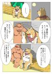  2012 anthro asian_clothing belly bulge canid canine canis clothing comic domestic_dog duo east_asian_clothing eyes_closed fundoshi hi_res japanese_clothing japanese_text kemono male mammal moobs nipples overweight overweight_male scar sitting suid suina suishou0602 sus_(pig) text underwear wild_boar 