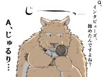  2012 4:3 anthro belly bodily_fluids canid canine canis domestic_dog drooling humanoid_hands japanese_text kemono male mammal moobs nipples overweight overweight_male saliva simple_background solo suishou0602 text white_background 