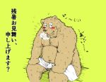  2012 anthro balls blush bodily_fluids brown_body brown_fur eyes_closed fur genitals japanese_text kemono male mammal overweight overweight_male penis simple_background sitting solo suishou0602 sweat text towel ursid yellow_background 
