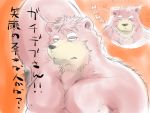  2012 4:3 anthro eyes_closed japanese_text kemono male mammal moobs nipples overweight overweight_male simple_background solo suishou0602 text ursid 