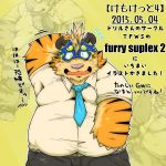  1:1 2015 absurd_res anthro belly bottomwear clothing eyes_closed felid hi_res humanoid_hands japanese_text kemono male mammal mask necktie overweight overweight_male pantherine pants pink_nose shirt suishou0602 text tiger topwear wrestler 