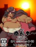  2015 belly bottomwear brown_body brown_fur bulge city clothing felid fur hat headgear headwear hi_res japanese_text kemono lion male mammal moobs nipples outisde overweight overweight_male pantherine pants suishou0602 sun text 