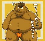  2015 anthro belly black_nose brown_body brown_fur bulge clothing eyes_closed fur hi_res japanese_text kemono male mammal moobs navel nipples overweight overweight_male simple_background solo suishou0602 text underwear ursid 