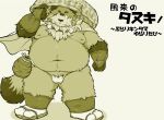  2014 absurd_res anthro asian_clothing belly bulge canid canine cape clothing east_asian_clothing footwear fundoshi hat headgear headwear hi_res humanoid_hands japanese_clothing japanese_text kemono male mammal moobs navel nipples one_eye_closed overweight overweight_male raccoon_dog sandals simple_background solo suishou0602 tanuki text underwear wink 