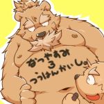  1:1 2016 anthro belly black_nose brown_body brown_fur duo eyes_closed fur humanoid_hands japanese_text kemono male mammal moobs navel nipples overweight overweight_male simple_background suishou0602 text ursid yellow_background 