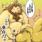  &lt;3 1:1 2015 anthro barely_visible_genitalia barely_visible_penis belly butt duo felid genitals japanese_text kemono lion male mammal moobs nipples overweight overweight_male pantherine penis sex simple_background suishou0602 text 
