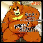  2015 anthro belly black_nose brown_body brown_fur bulge clothing fur humanoid_hands japanese_text kemono male mammal moobs navel nipples overweight overweight_male solo suishou0602 text underwear ursid 