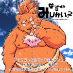  1:1 2020 anthro belly black_nose bodily_fluids brown_body brown_fur fur humanoid_hands japanese_text kemono male mammal moobs nipples outside overweight overweight_male solo suishou0602 sumo sweat text ursid 