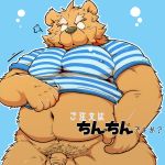 1:1 2015 anthro balls belly blue_background brown_body brown_fur clothing flaccid fur genitals humanoid_genitalia humanoid_hands humanoid_penis japanese_text kemono male mammal navel overweight overweight_male penis shirt simple_background solo suishou0602 text topwear ursid 