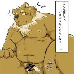  1:1 2015 anthro balls belly blush erection eyes_closed genitals hi_res humanoid_genitalia humanoid_hands humanoid_penis japanese_text kemono male mammal moobs navel nipples overweight overweight_male penis solo suishou0602 text ursid 