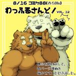  1:1 2015 anthro belly black_nose brown_body brown_fur cute_fangs duo eyes_closed fur humanoid_hands japanese_text kemono male mammal moobs one_eye_closed overweight overweight_male suishou0602 text ursid white_body white_fur wink 