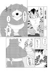  2016 anthro belly bodily_fluids butt comic duo felid humanoid_hands japanese_text kemono male mammal monochrome overweight overweight_male pantherine raichoclub sumo sweat text tiger ursid 