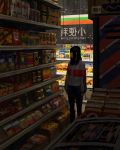  1girl absurdres black_hair black_pants closed_mouth commentary convenience_store cowboy_shot guweiz highres indoors jacket long_hair long_sleeves night original pants shelf shop solo standing straight_hair symmetry white_jacket 