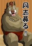  ! 2016 angry anthro bodily_fluids brown_body brown_fur fur humanoid_hands japanese_text kemono male mammal raichoclub sitting slightly_chubby solo suid suina sumo sus_(pig) sweat text wild_boar 