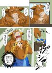  2016 anthro belly bodily_fluids bovid bovine brown_body brown_fur cattle comic crying eyes_closed fur humanoid_hands japanese_text kemono male mammal moobs navel nipples overweight overweight_male raichoclub solo tears text 
