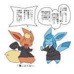  ! ... 1:1 2020 anthro bag black_nose black_tie_(suit) blue_body blue_fur blush bottomwear business_dress business_suit clothing dialogue duo eeveelution eyes_closed female flareon fluffy fluffy_tail fur glaceon head_tuft hi_res holding_object holding_phone japanese_text male narrowed_eyes necktie nintendo open_mouth orange_body orange_fur phone pok&eacute;mon pok&eacute;mon_(species) pu_sukebe simple_background skirt speech_bubble suit tan_body tan_fur text translation_request tuft video_games white_background 