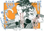  armor bardock dragon_ball dragon_ball_z facial_scar father_and_son greyscale male_focus monkey_tail monochrome multiple_boys muscle ochanoko_(get9-sac) open_mouth raditz scar scar_on_cheek spiked_hair tail wristband 