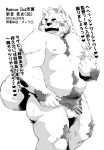  2020 anthro balls belly blush canid canine canis domestic_dog english_text eyes_closed eyewear flaccid genitals glasses hi_res humanoid_genitalia humanoid_hands humanoid_penis japanese_text kemono male mammal monochrome moobs nipples overweight overweight_male penis shintatokoro simple_background solo text white_background 