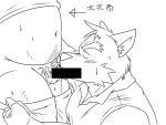  2012 4:3 anthro balls belly canid canine canis censored clothing domestic_dog duo genitals humanoid_hands japanese_text kemono male mammal monochrome navel oogamikennta oral overweight overweight_male pubes sex shirt simple_background text topwear white_background 
