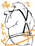  2016 3:4 anthro belly blush butt canid canine clothing eyes_closed hi_res japanese_text kemono kumamikan male mammal overweight overweight_male simple_background solo text underwear white_background 